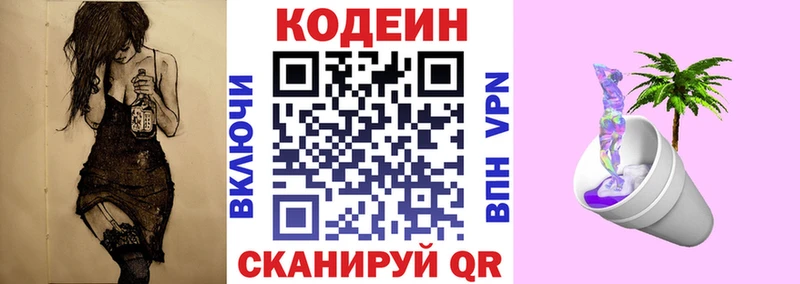 Codein напиток Lean (лин)  цены наркотик  Большой Камень 
